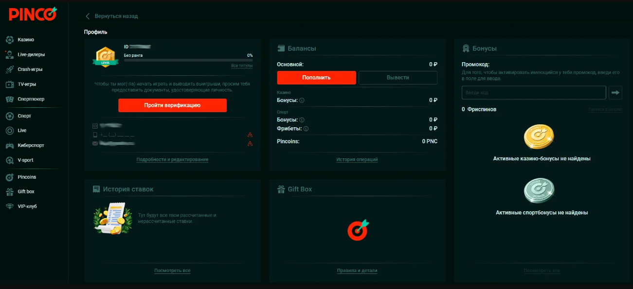 личный кабинет Пинко